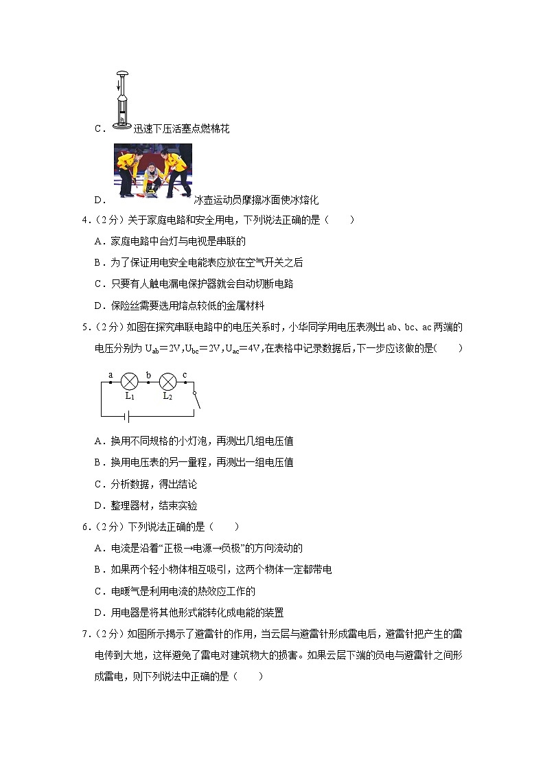 2022年辽宁省铁岭市中考物理模拟试卷(word版含答案)02