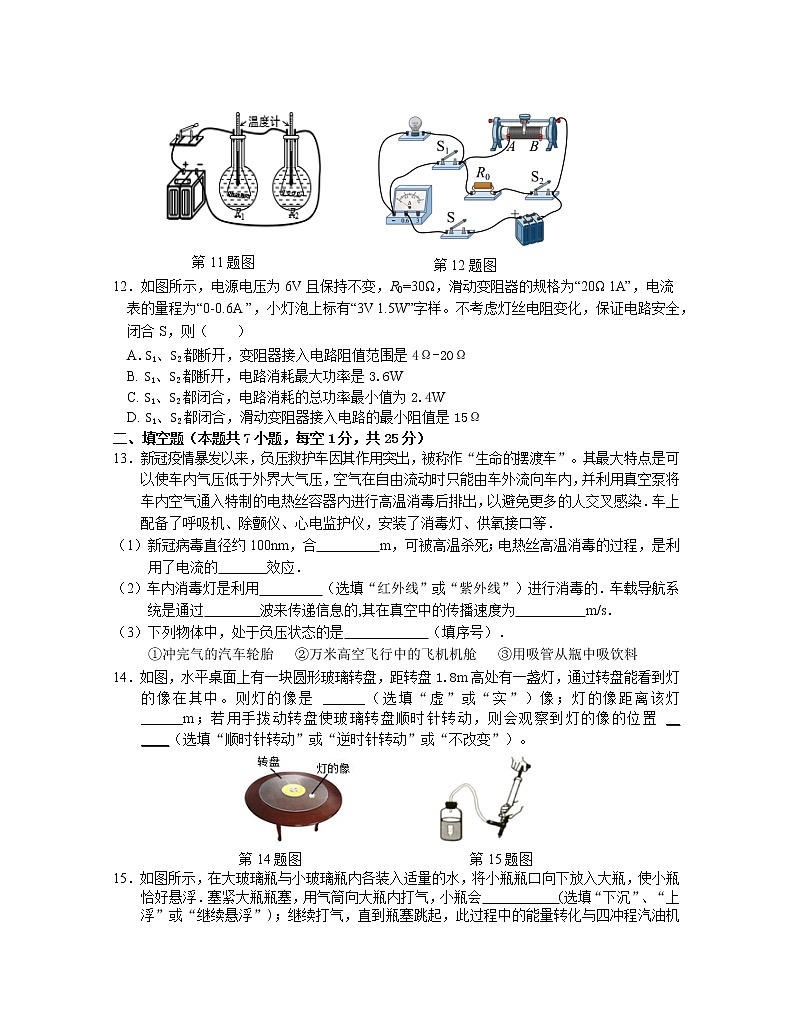 2022年江苏省南京市联合体中考一模物理 练习卷(word版含答案)03