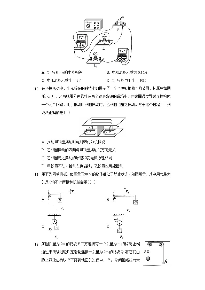 2022年江苏省扬州市初中毕业、升学统一考试物理模拟试题（三）(word版含答案)第3页