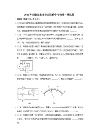 2022年安徽省淮北市五校联中考物理一模试卷(word版含答案)