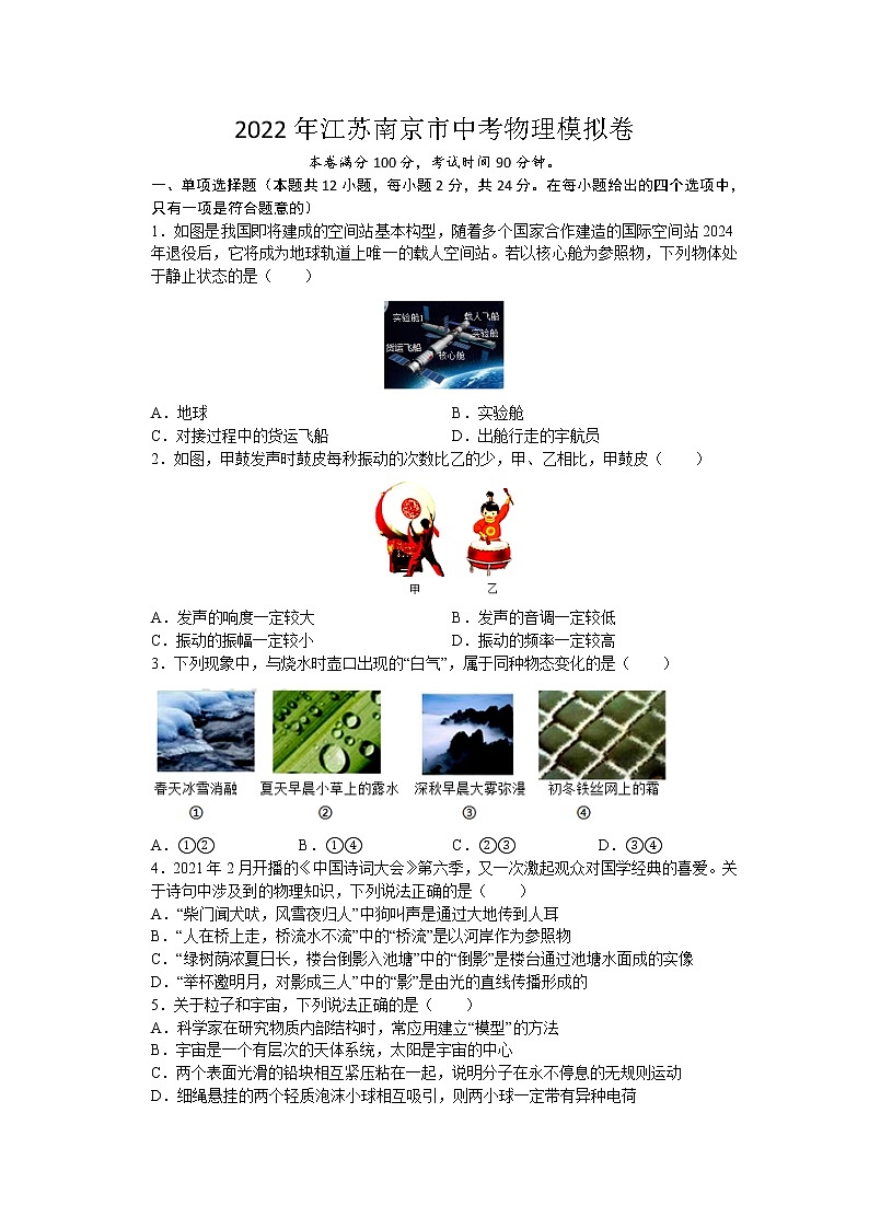 2022年江苏南京市中考物理模拟卷（含答案）01