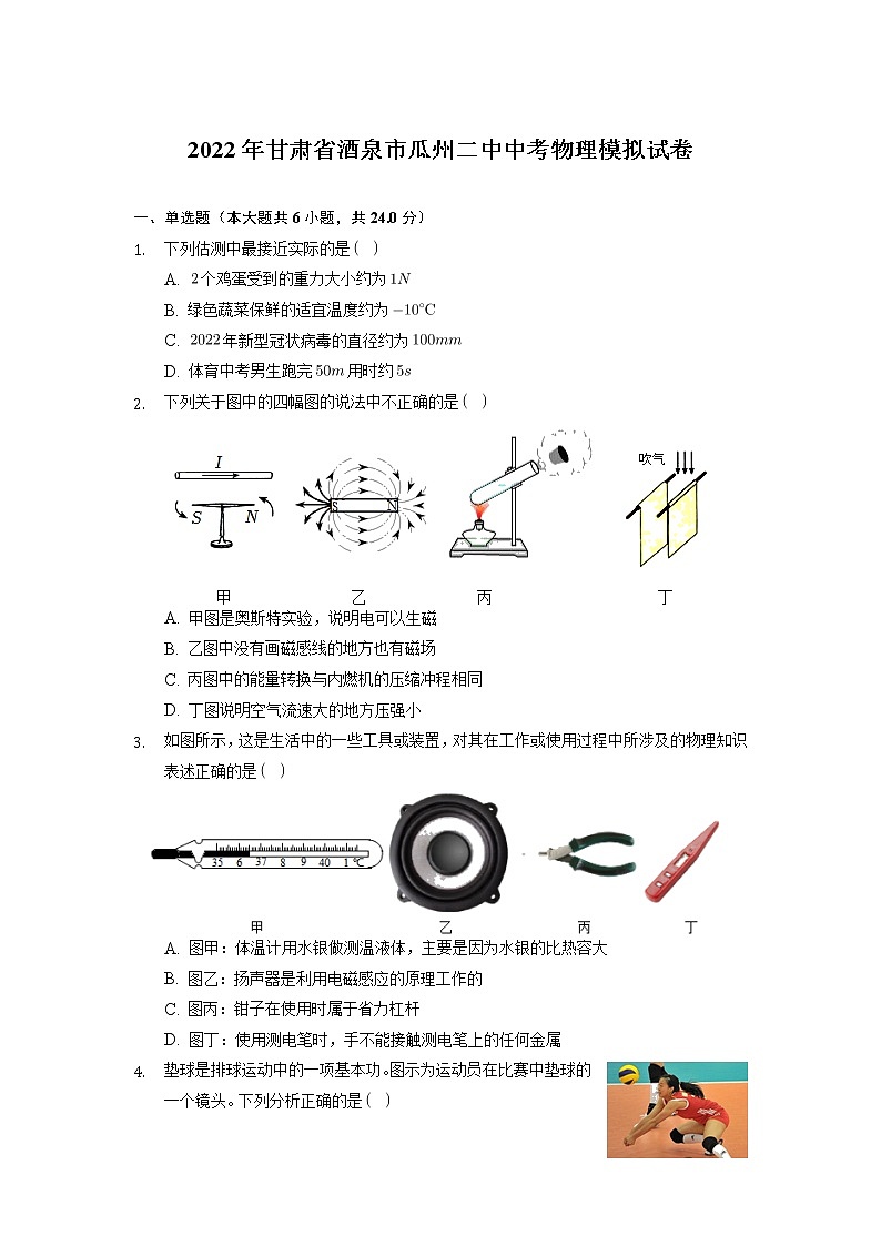 2022年甘肃省瓜州县第二中学九年级中考物理模拟测试卷01