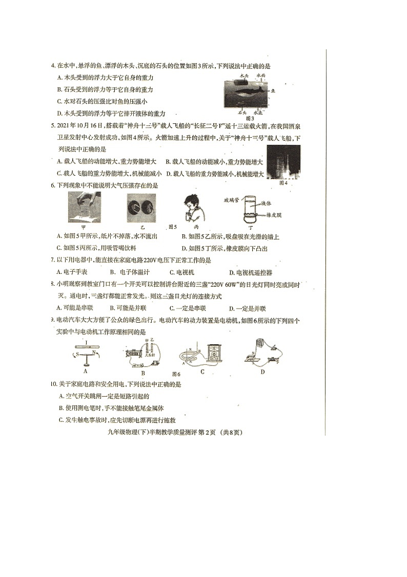 四川省成都市金牛区2021-2022学年九年级下学期物理（二模）试题第2页