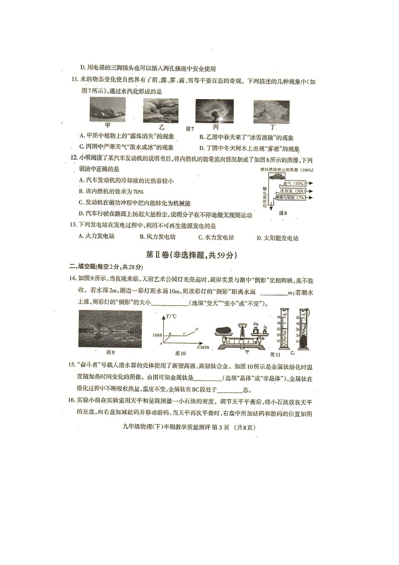 四川省成都市金牛区2021-2022学年九年级下学期物理（二模）试题第3页
