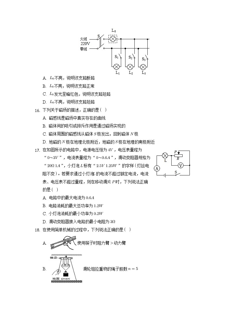 2022年河南省洛阳市新前程美语学校中考物理模拟试卷（二）03