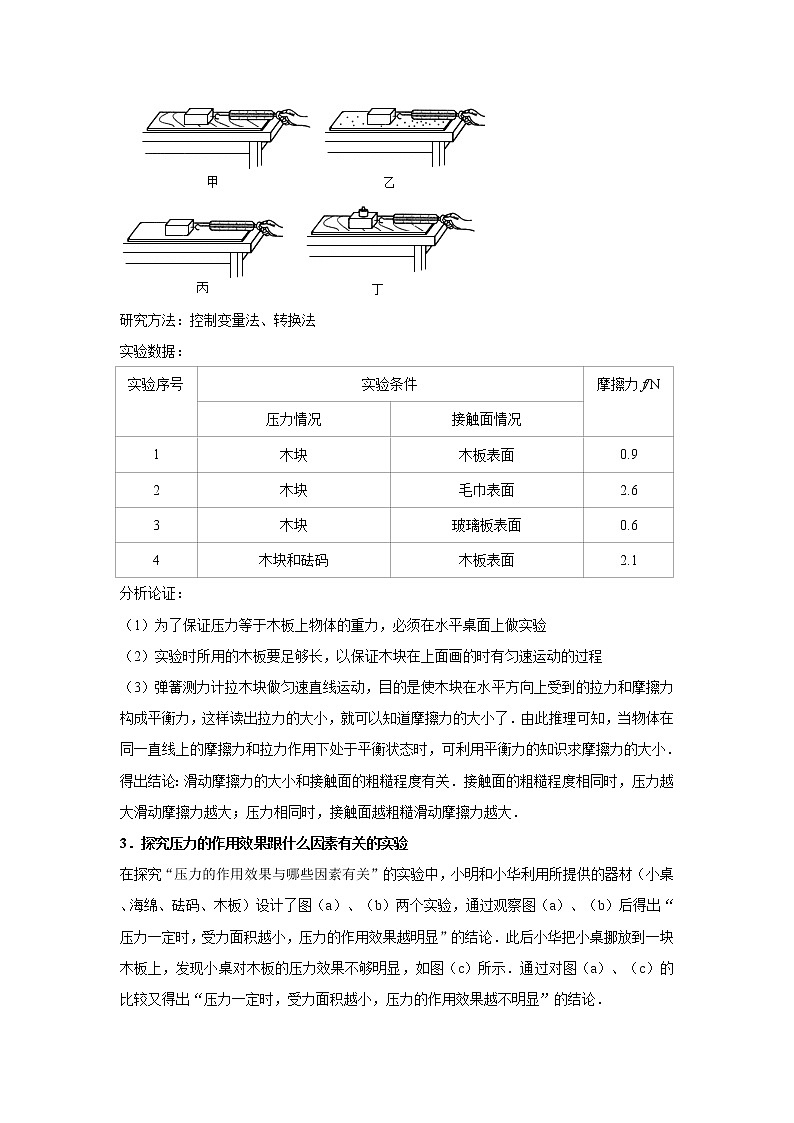 2021-2022人教版八年级物理下期中考试复习专题二：实验题第2页