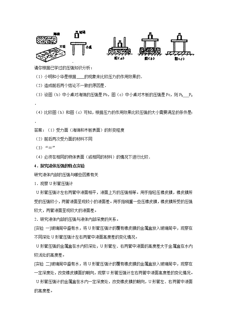 2021-2022人教版八年级物理下期中考试复习专题二：实验题第3页