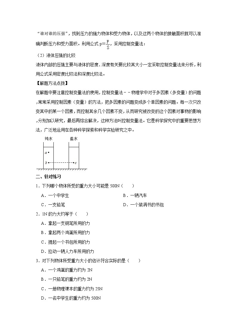 2021-2022人教版八年级物理下期中考试复习专题六：物理量大小比较选择题第2页