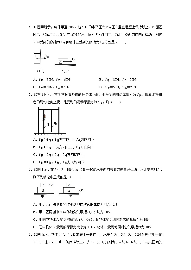 2021-2022人教版八年级物理下期中考试复习专题六：物理量大小比较选择题第3页