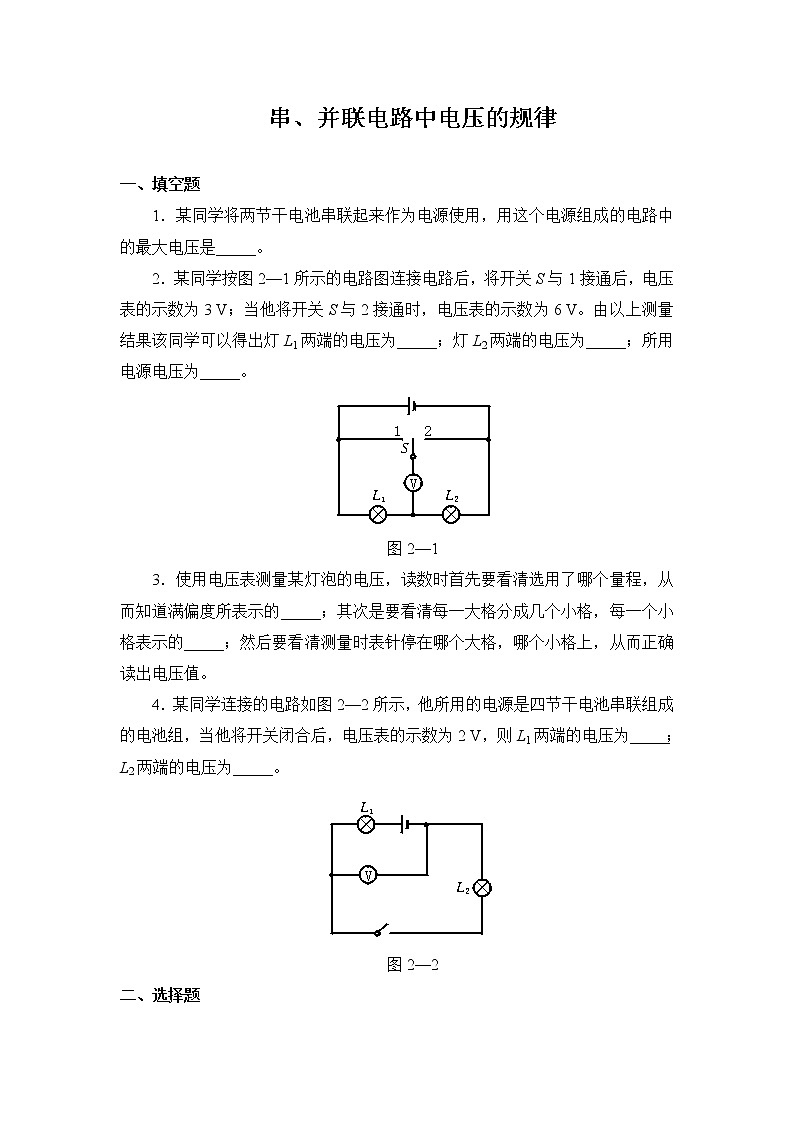 16.2《串、并联电路中电压的规律》同步练习第1页