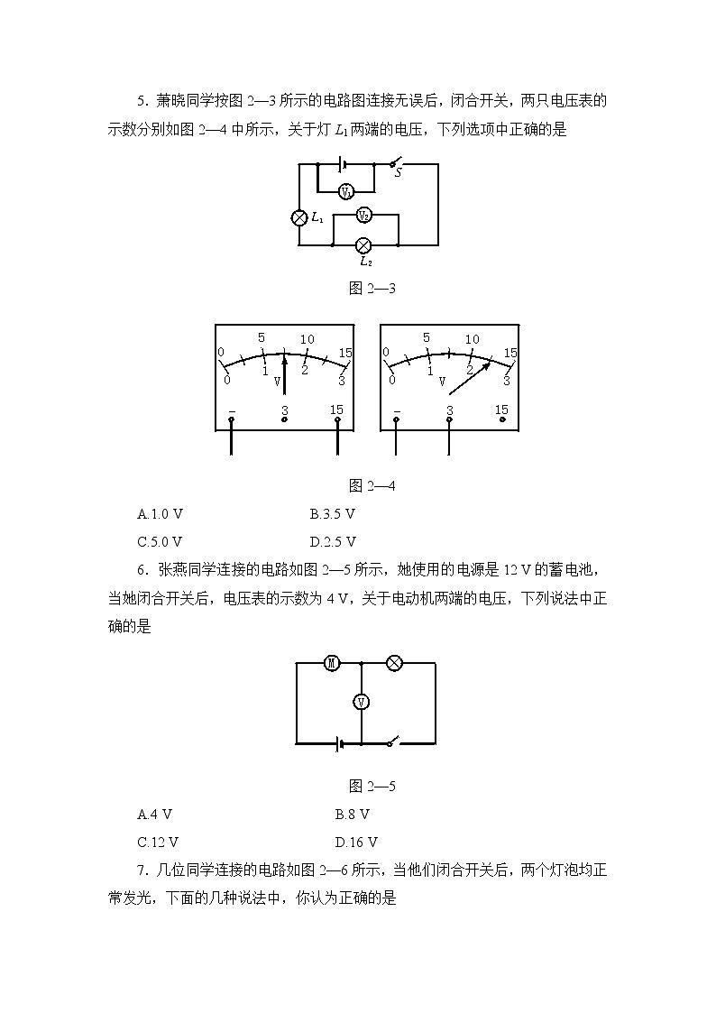 16.2《串、并联电路中电压的规律》同步练习第2页