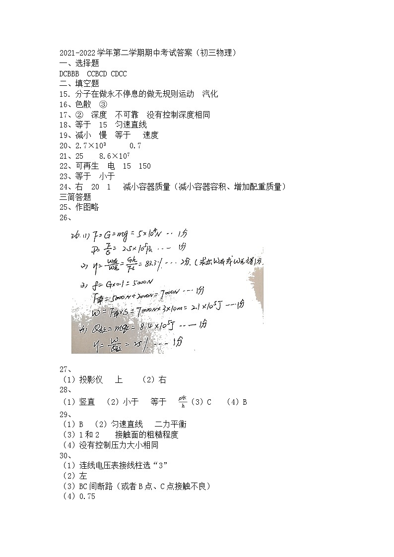 江苏省江阴市长泾片2021—2022学年九年级下学期期中（中考二模）物理试卷+01