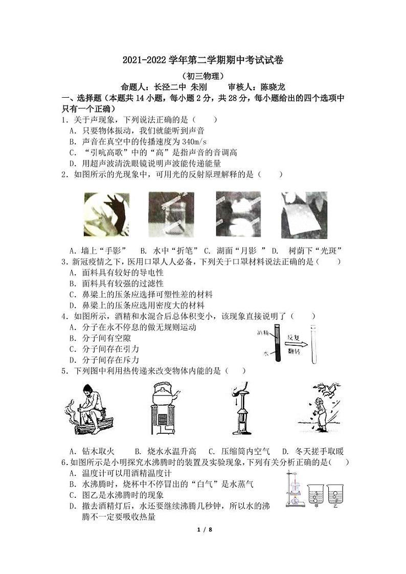 江苏省江阴市长泾片2021—2022学年九年级下学期期中（中考二模）物理试卷+01