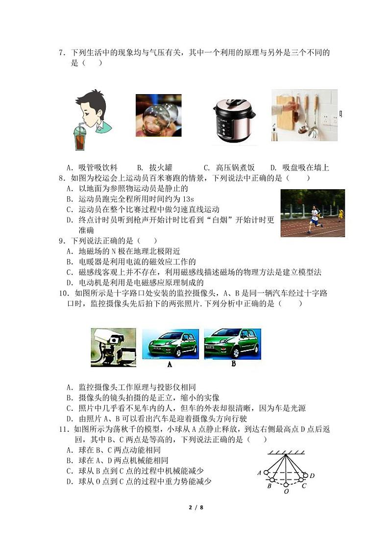 江苏省江阴市长泾片2021—2022学年九年级下学期期中（中考二模）物理试卷+02