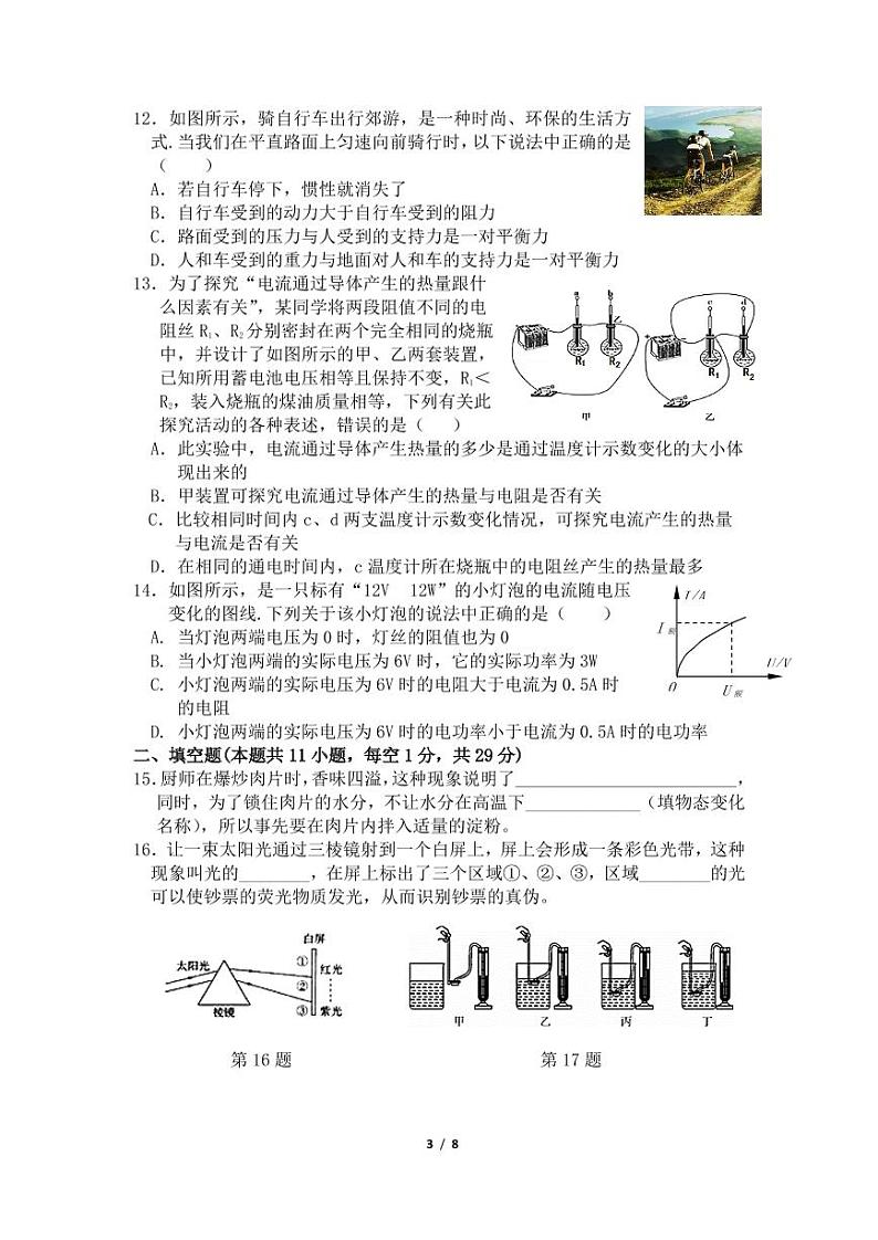 江苏省江阴市长泾片2021—2022学年九年级下学期期中（中考二模）物理试卷+03