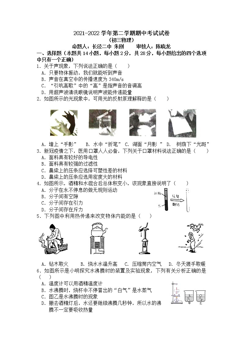 江苏省江阴市长泾片2021—2022学年九年级下学期期中（中考二模）物理试卷+01