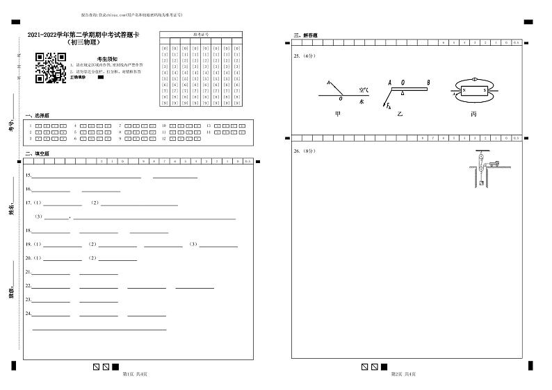 江苏省江阴市长泾片2021—2022学年九年级下学期期中（中考二模）物理试卷+01