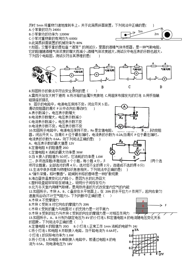 2022年山东省聊城市高唐县中考一模物理试题02