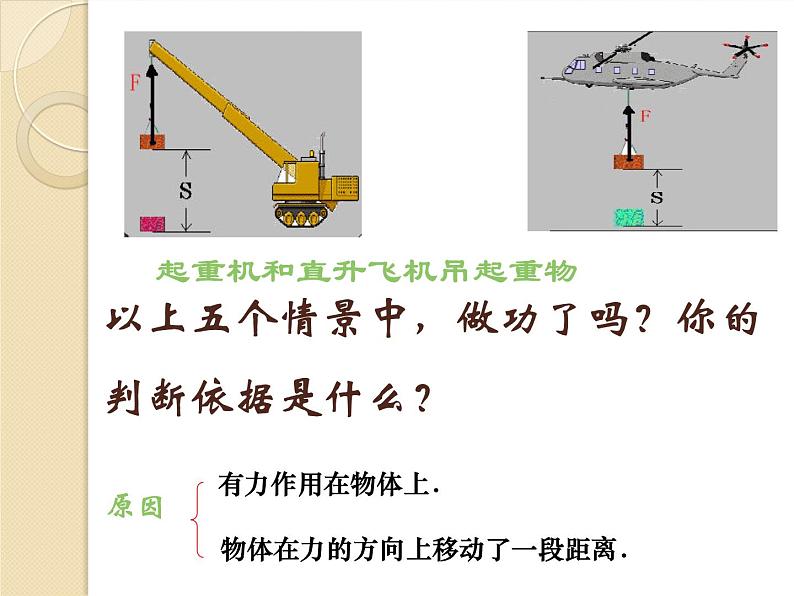 北师大版八下物理 9.3功 课件第8页