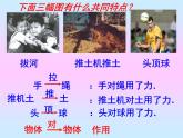 北师大版八下物理 7.1力 课件