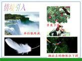 北师大版八下物理 7.3重力 课件