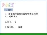 北师大版八下物理 7.3重力 课件