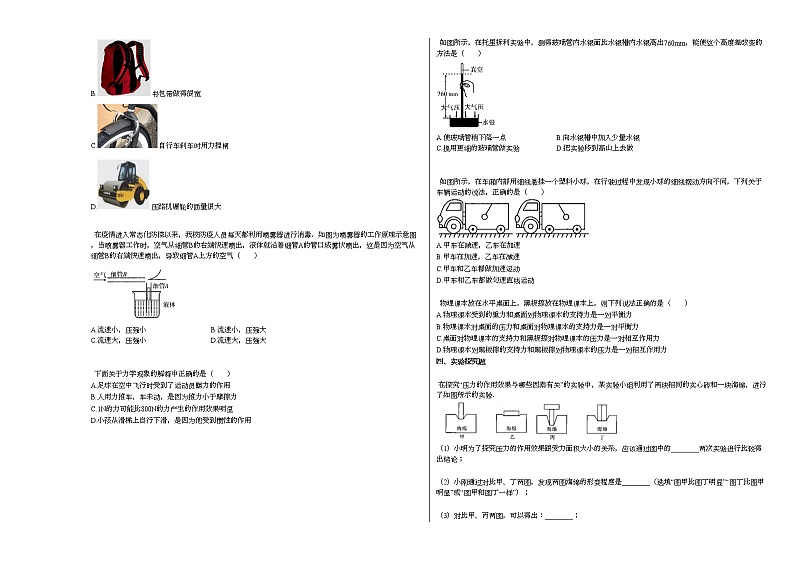 2020-2021学年安徽省阜阳市某校八年级下期中物理试卷人教版02