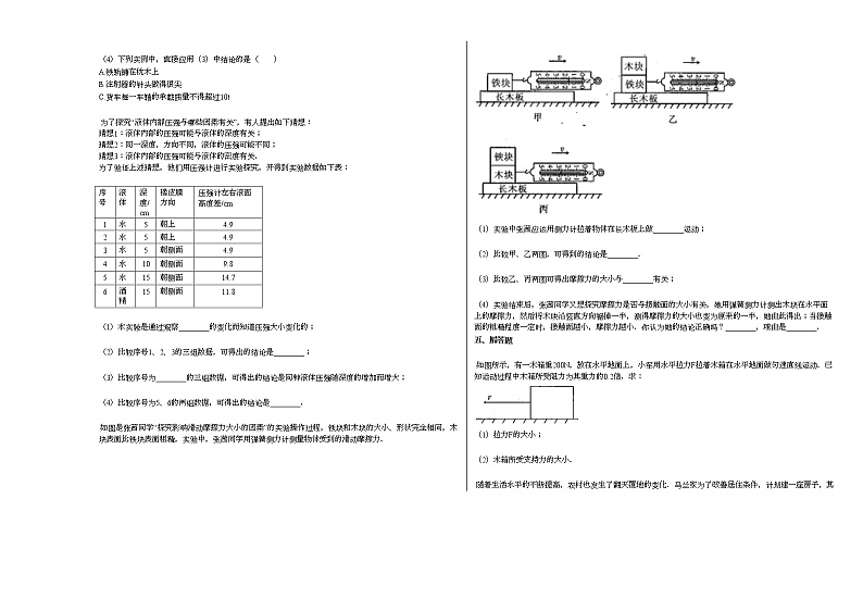 2020-2021学年安徽省阜阳市某校八年级下期中物理试卷人教版03