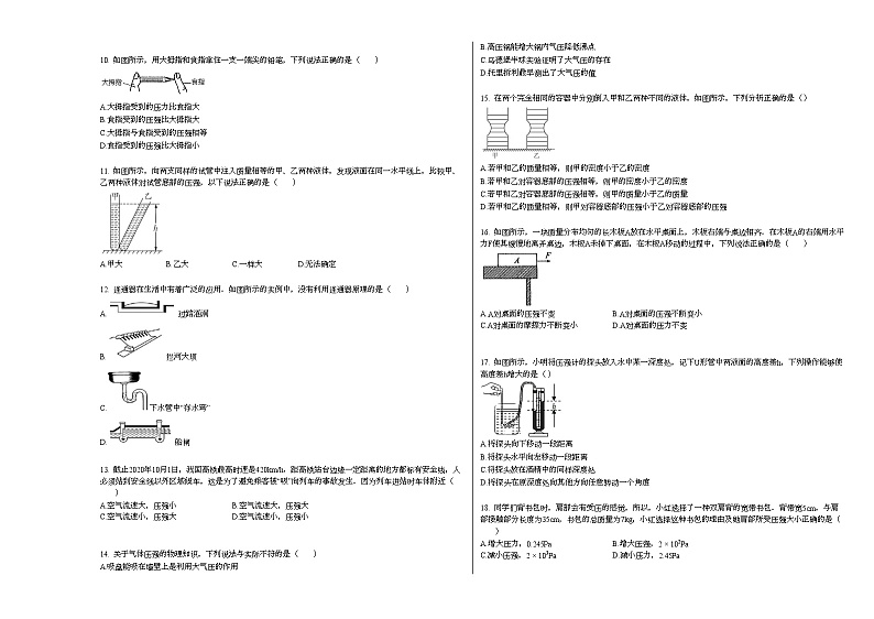 2020-2021学年湖南省邵阳市邵东创新初中部初二（下）期中考试物理试卷人教版第2页