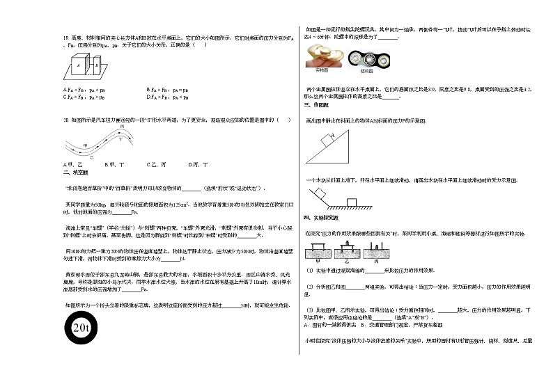 2020-2021学年湖南省邵阳市邵东创新初中部初二（下）期中考试物理试卷人教版第3页