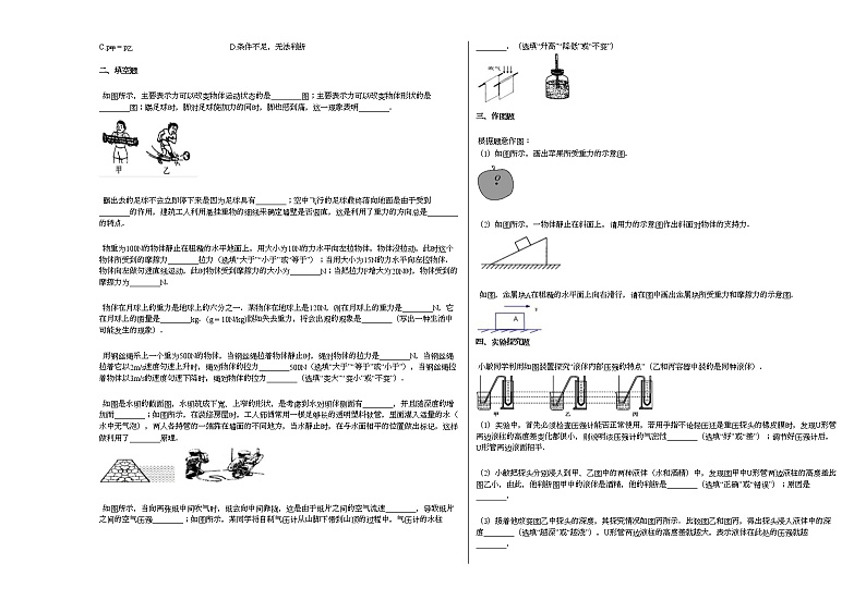 2020-2021学年广东省韶关市某校第二学期八年级期中考试_（物理）试卷人教版02