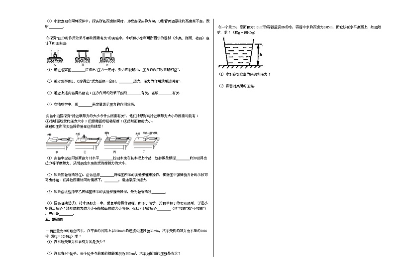 2020-2021学年广东省韶关市某校第二学期八年级期中考试_（物理）试卷人教版03