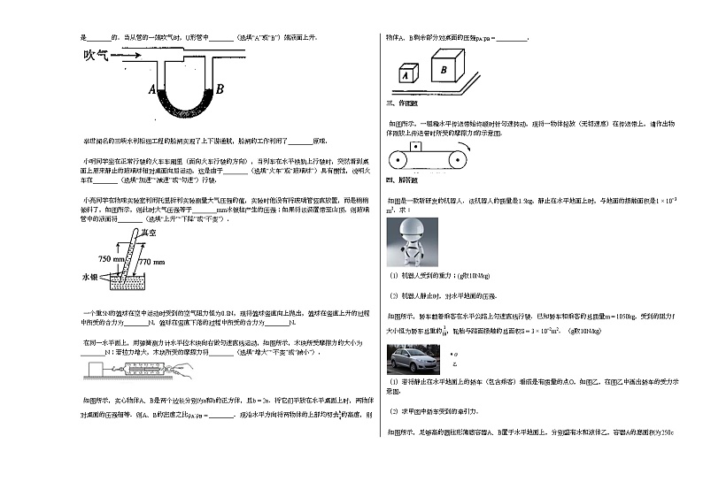 2020-2021学年安徽省淮北市某校八年级下期中物理试卷人教版第2页