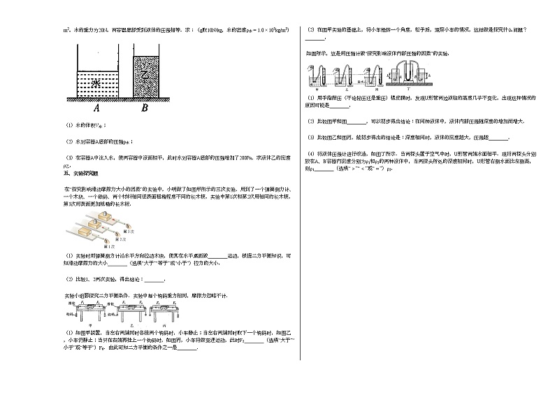 2020-2021学年安徽省淮北市某校八年级下期中物理试卷人教版第3页