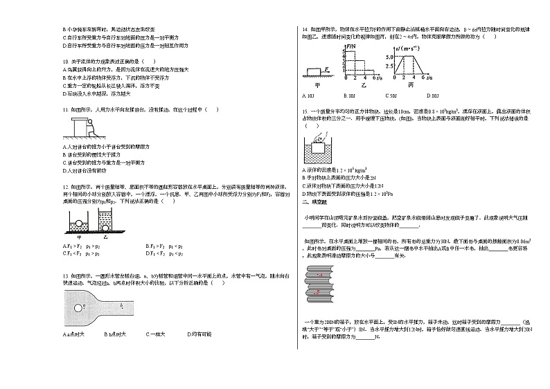 2020-2021学年山东省德州市某校初二（下）期中考试物理试卷人教版第2页