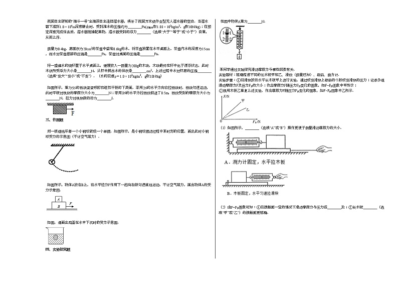 2020-2021学年山东省德州市某校初二（下）期中考试物理试卷人教版第3页