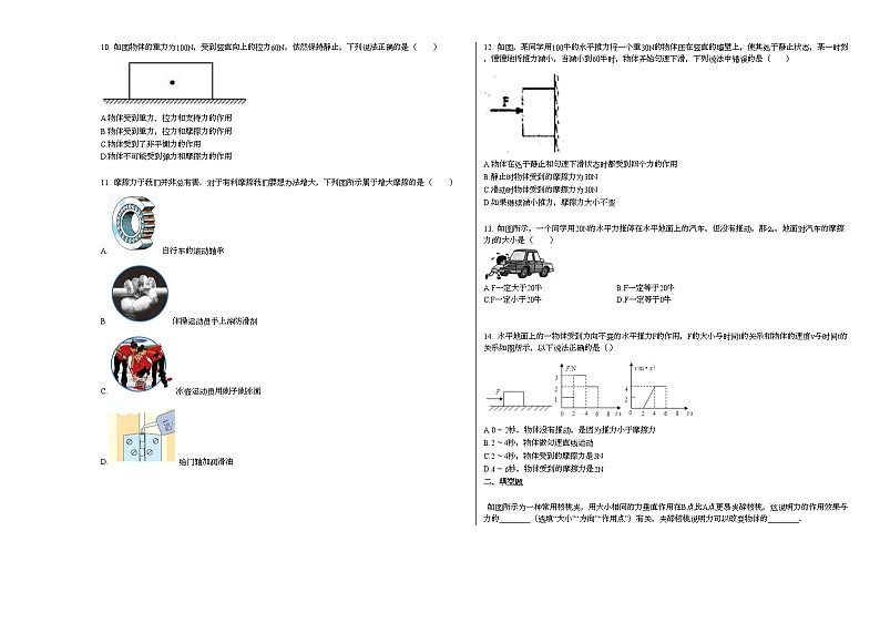 2020-2021学年湖南省怀化市某校初二期中考试物理试卷人教版第2页