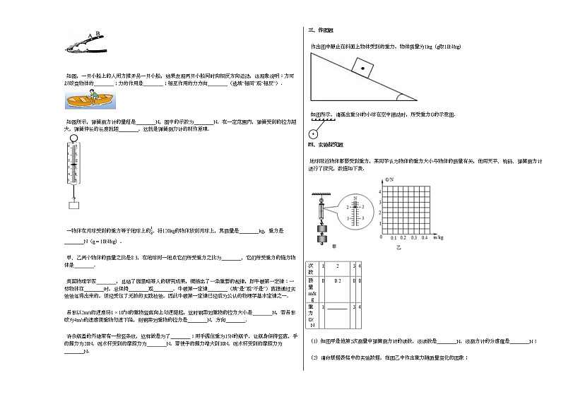 2020-2021学年湖南省怀化市某校初二期中考试物理试卷人教版第3页