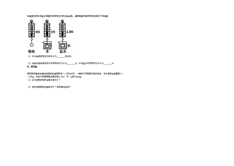 2020-2021学年湖北省襄阳市某校八年级（下）期中考试_（物理）人教版练习题第3页
