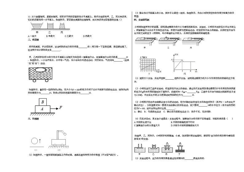 2020-2021学年湖南省郴州市某校八年级下期中考试_（物理）人教版练习题第2页