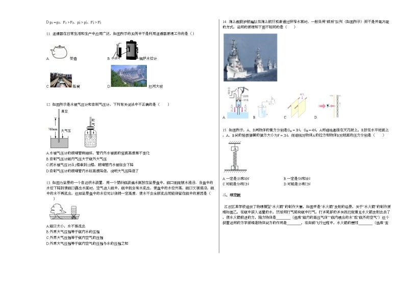 2020-2021学年湖北省武汉市某校八年级期中检测物理试卷人教版03