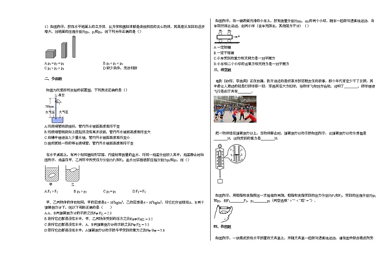 2020-2021学年湖南省衡阳市某校2021上八年级期中考试_（物理）试卷人教版第2页