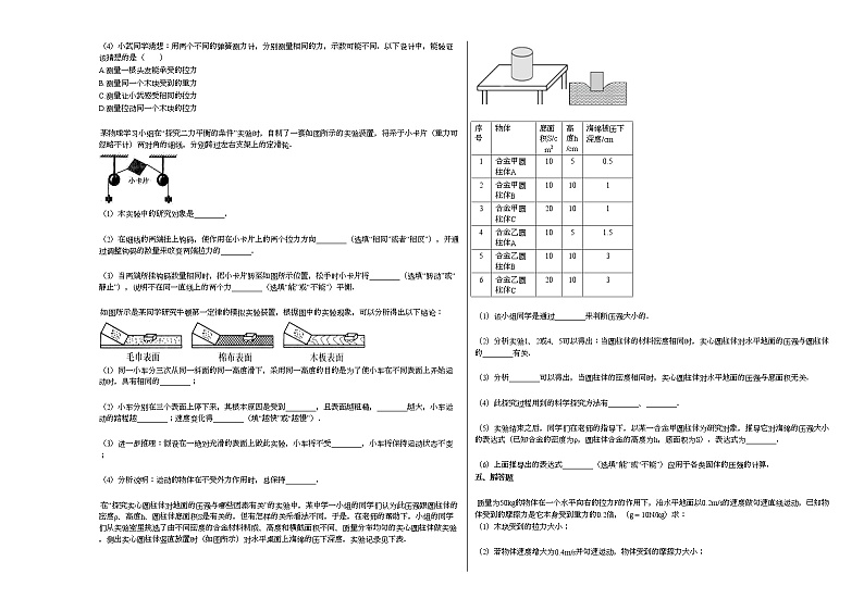 2020-2021学年甘肃省陇南市某校八年级下期中考试_（物理）人教版练习题03