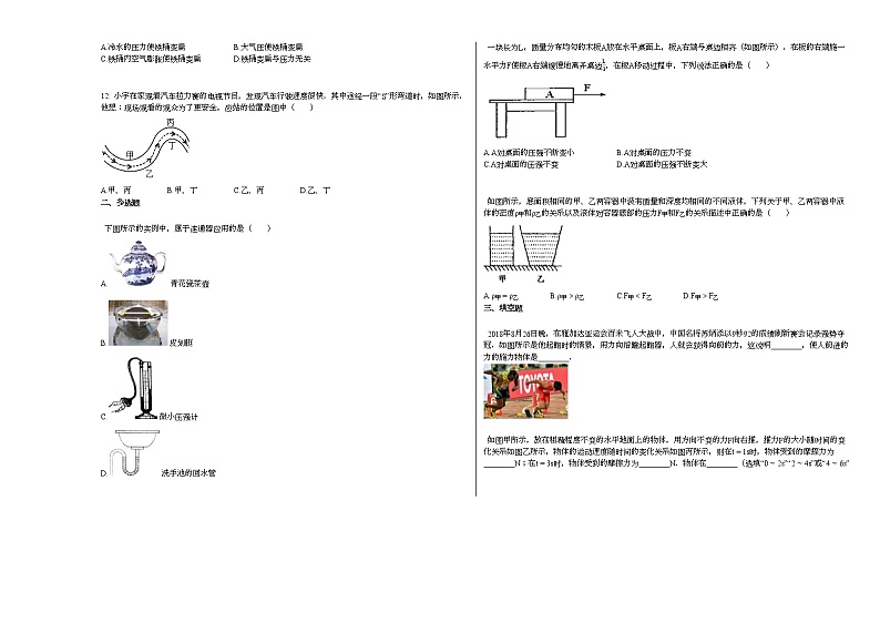 2020-2021学年河北省廊坊市某校八年级下期中物理试卷 (1)人教版02