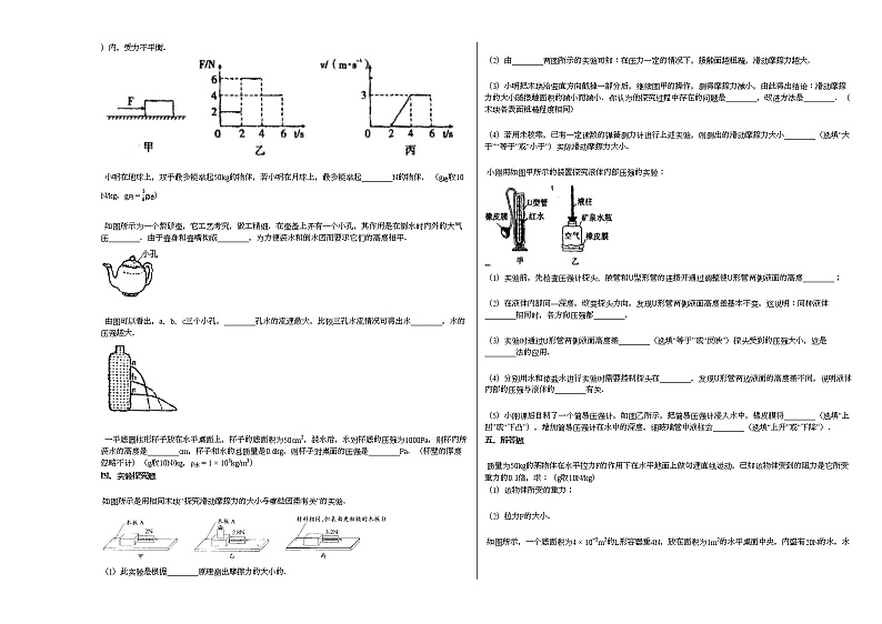 2020-2021学年河北省廊坊市某校八年级下期中物理试卷 (1)人教版03