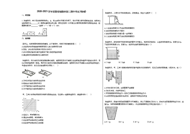 2020-2021学年安徽省铜陵市初二期中考试_（物理）人教版练习题第1页