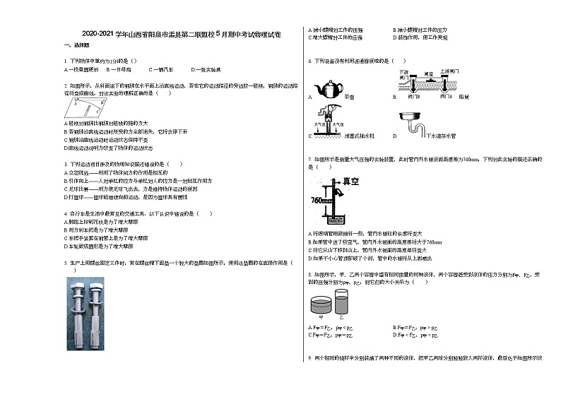 2020-2021学年山西省阳泉市盂县第二联盟校5月期中考试物理试卷人教版01