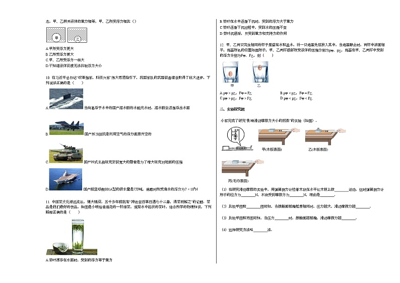 2020-2021学年山西省阳泉市盂县第二联盟校5月期中考试物理试卷人教版02