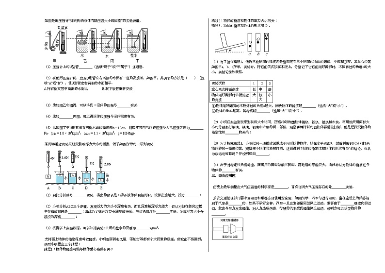 2020-2021学年山西省阳泉市盂县第二联盟校5月期中考试物理试卷人教版03