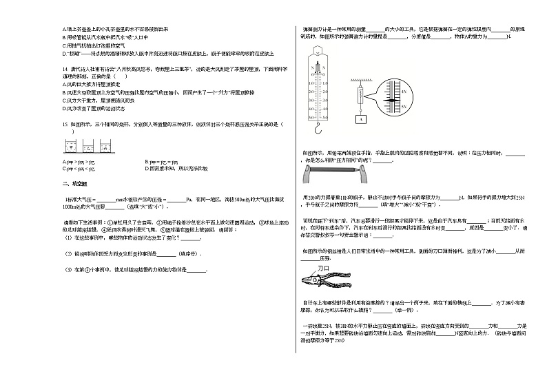 2020-2021学年河北省张家口市某校初二（下）期中考试物理试卷人教版02